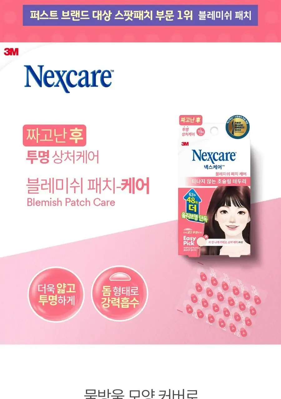 [짜고난후/초슬림] 3M 넥스케어 블레미쉬 패치 케어 (63+48매 한정기획) 상세페이지 5